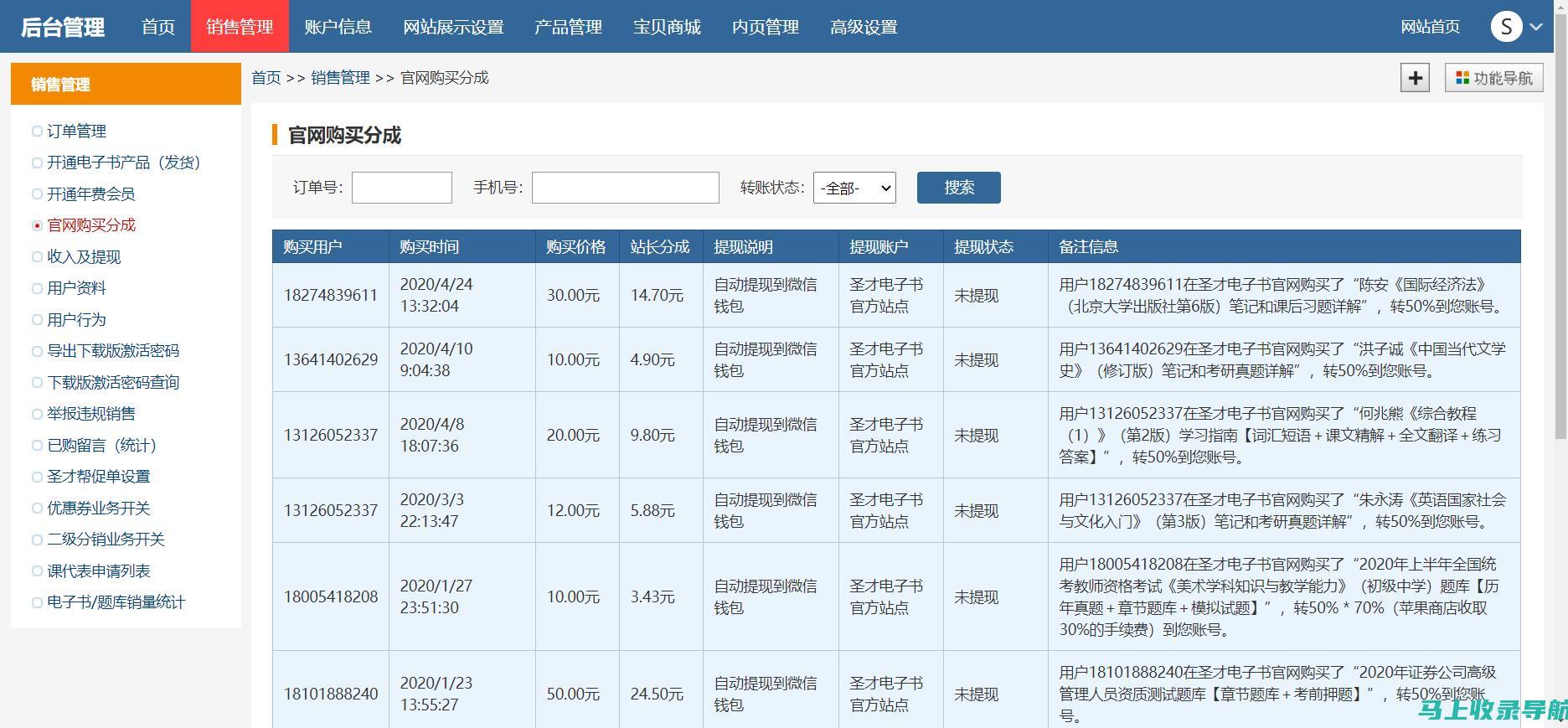 站长收益增长秘诀：打造高盈利网站的诀窍